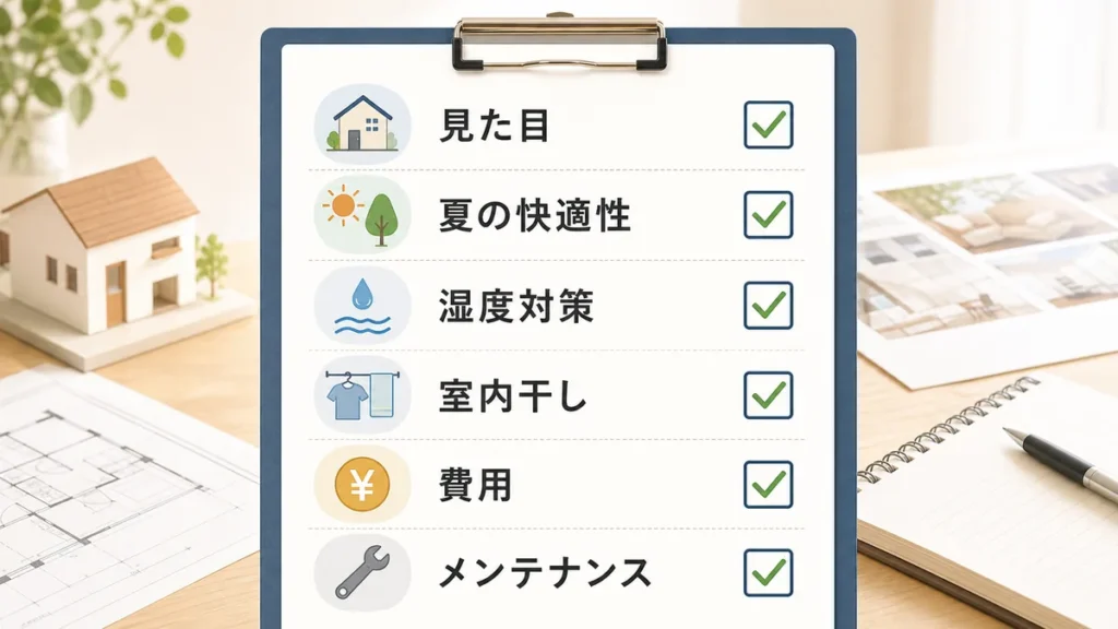 グランセゾンとグランスマートで迷ったときの確認ポイント