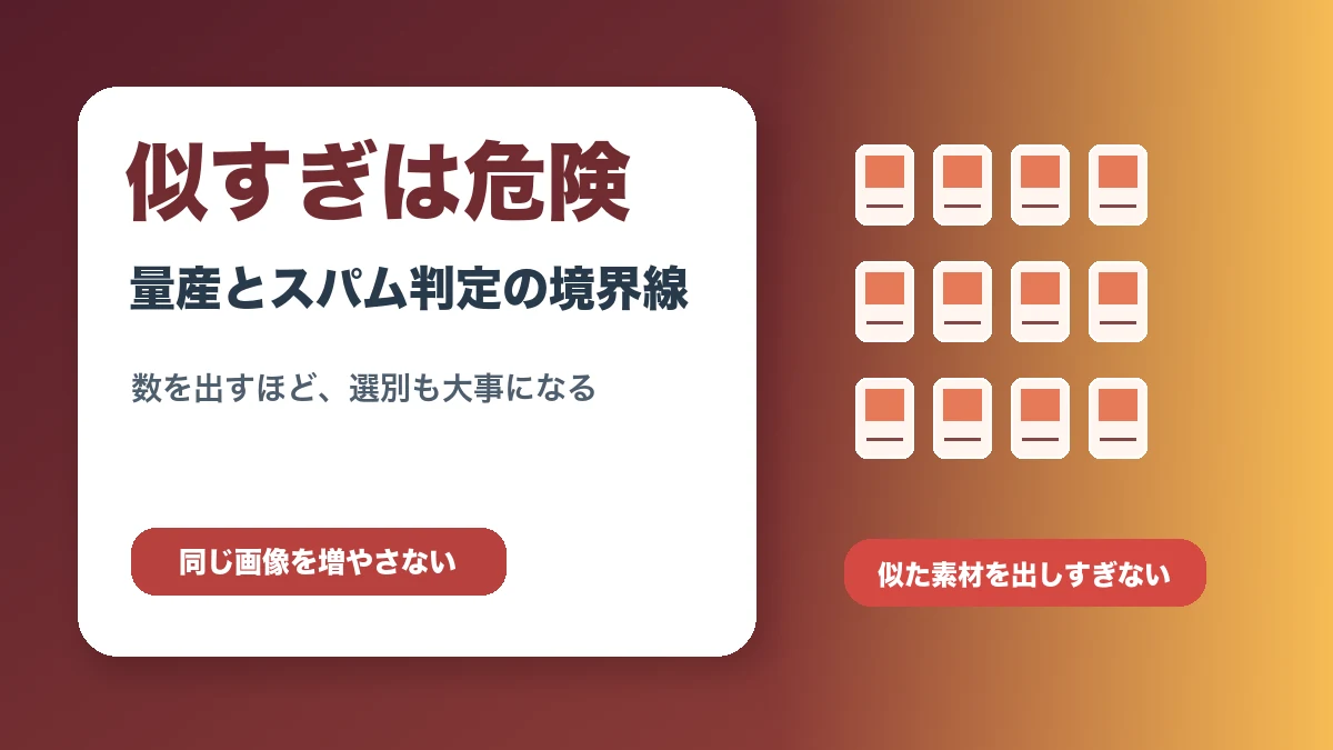 AIストックフォトで似すぎた画像を出しすぎる危険性を示すイメージ